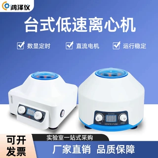 小型台式离心机900-2/800PRO实验室PRR美容脂肪血清分离外贸出口