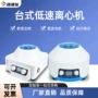 台式外贸美容脂肪离心机