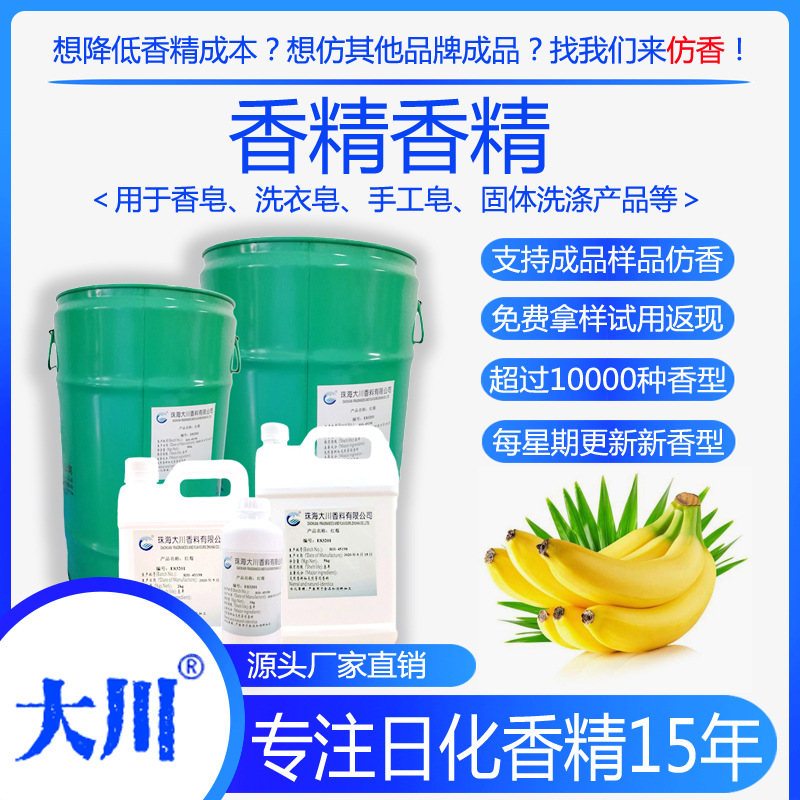 香蕉香皂香精油溶性洗衣皂机制皂手工皂洗手液日用品日化工业香料