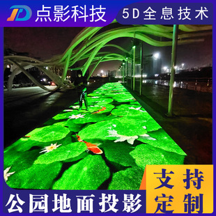 景点公园户外地面互动投影全息裸眼3d一体机投影仪灯游戏文旅防水-阿里巴巴