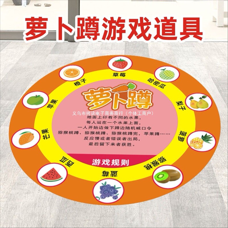 开学萝卜蹲游戏贴纸户外团建道具学生课间户外活动娱乐萝卜蹲地垫|undefined