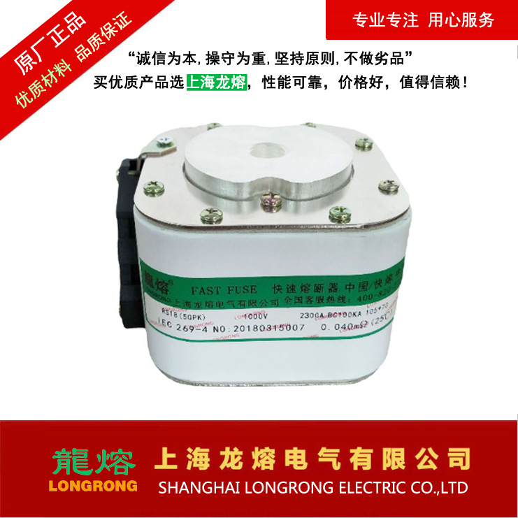 RS18 5G 1000V 2300A2400A2500A  ，快速熔断器，认准"龍熔"品牌