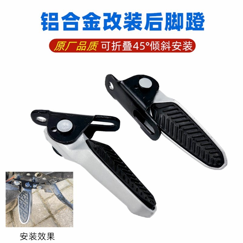 电动车脚踏万能爱玛小刀台铃九号电摩改装脚蹬铝合金后搁脚踏板