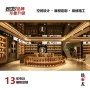 定制店铺整体空间展架