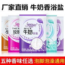 牛奶香浴盐泡脚足浴盐沐浴泡澡盐清洁足疗用品小袋装足浴洗脚浴盐