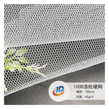 50D75D100D硬网涤纶六角加硬婚纱裙撑网纱蓬蓬裙芭蕾舞半身裙硬网