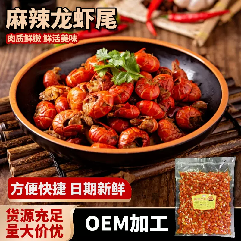 厂家批发麻辣龙虾尾即食小海鲜冷冻熟食3斤装餐饮商用麻辣小龙虾