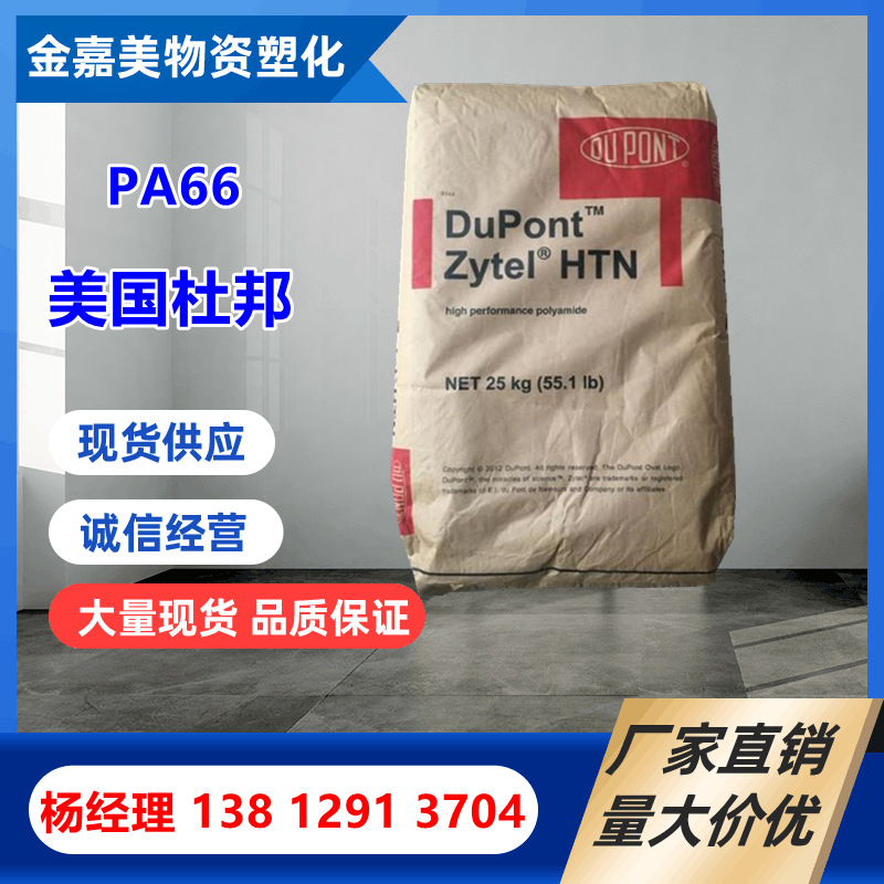 PA66 美国杜邦 70G30L 70G30HSL NC010 玻纤增强30% 汽车配件原料