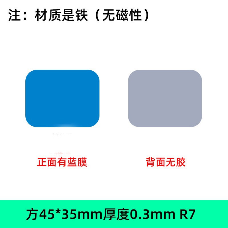 有膜无胶35*45*0.3
