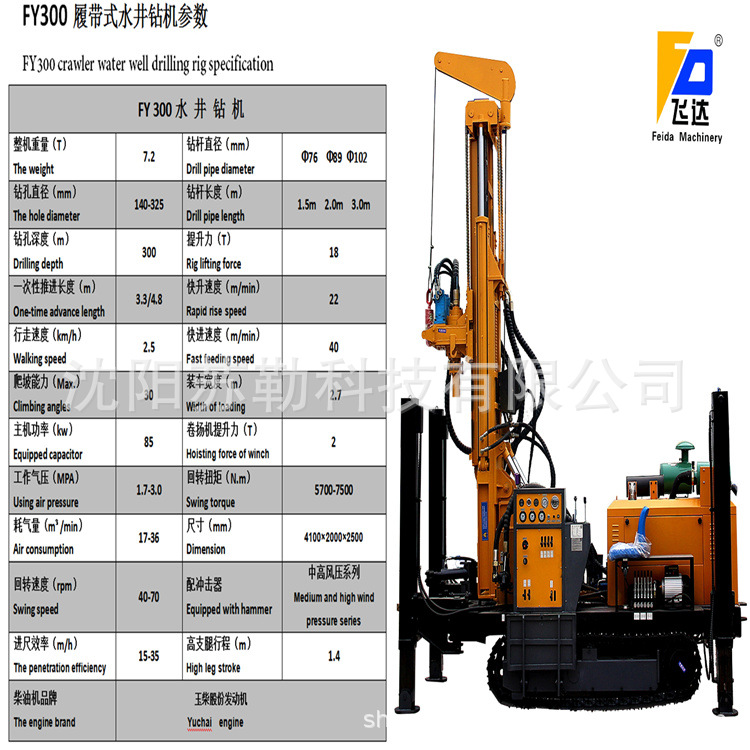 飞达300钻机 钻井 履带式 钻机 详情咨询客服  沈阳直发 新机新款