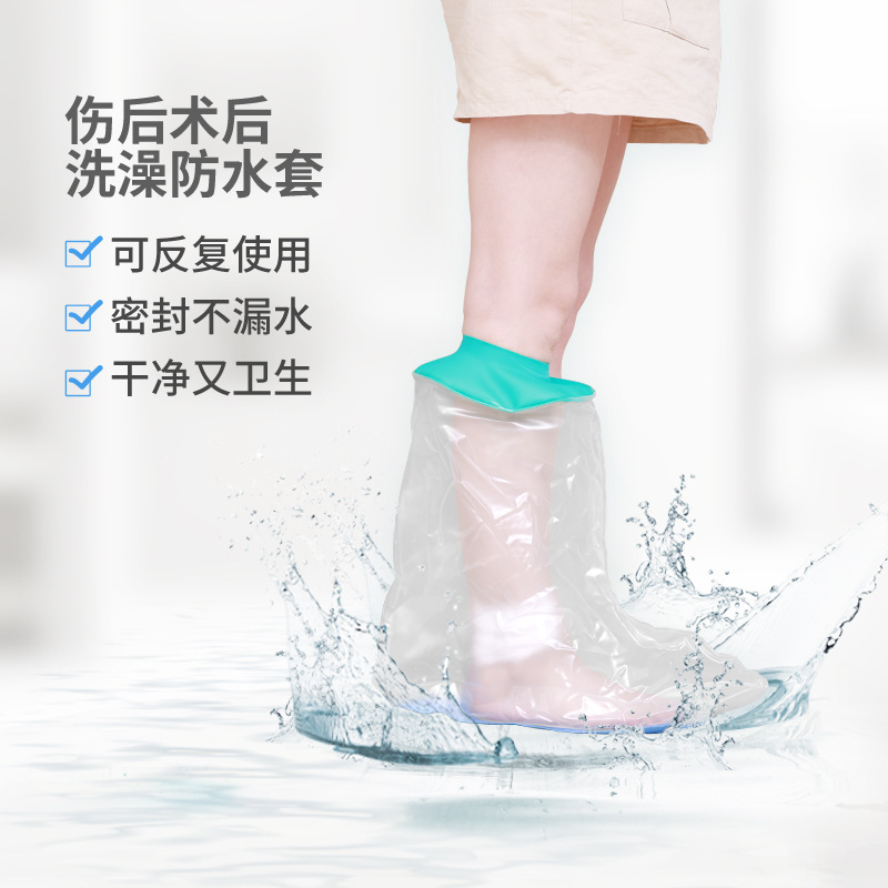 防滑无环防水套淋浴沐浴骨折石膏术后伤口防水神器PICC防水保护套|undefined