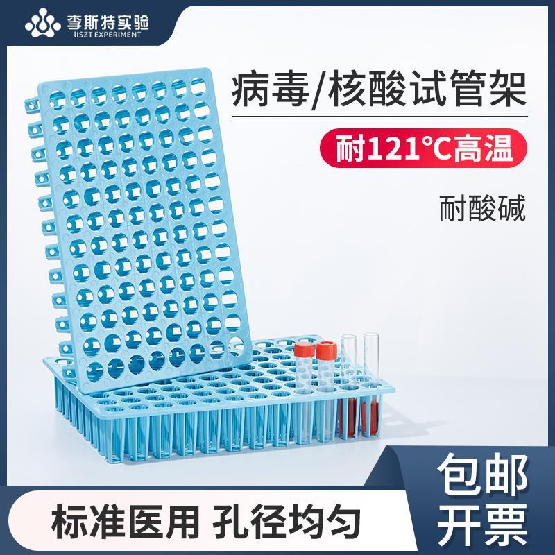 nucleic acid testing test tube rack 20 Mixed one 96 Hole sampling pipe rack 48 Virus sampling thickening