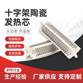 发热芯;电热/发热管;电热圈