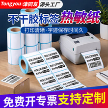 双排三防热敏标签纸防水防油防刮热敏纸奶茶快递面单热敏标签纸定