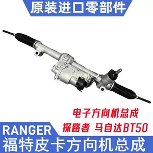 iSance electronic power steering assembly is suitable for Ford Ranger and BT50 pickup trucks
