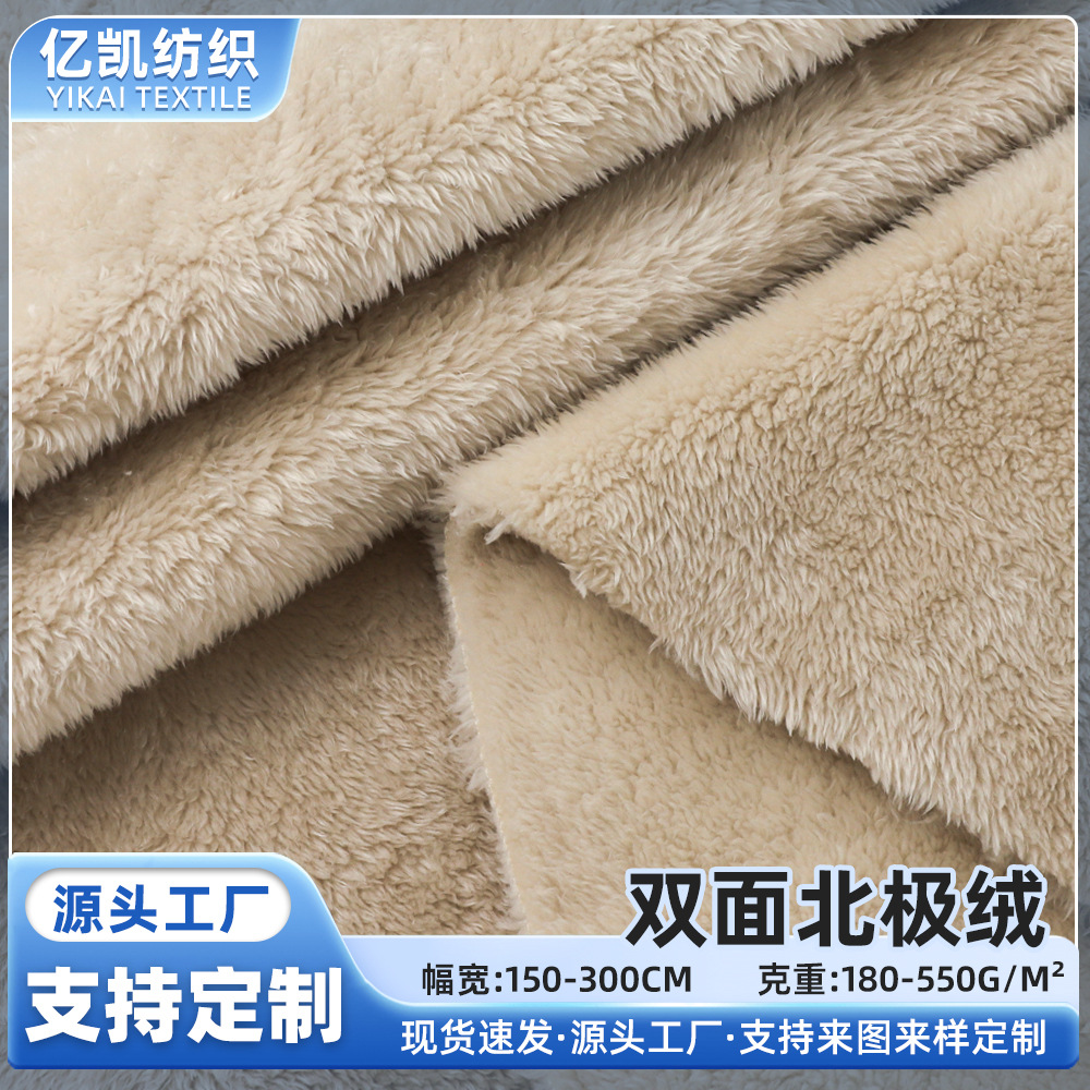 双面北极绒尖毛绒长毛绒素色睡衣面料定制 外套毛毯休闲服毛绒布