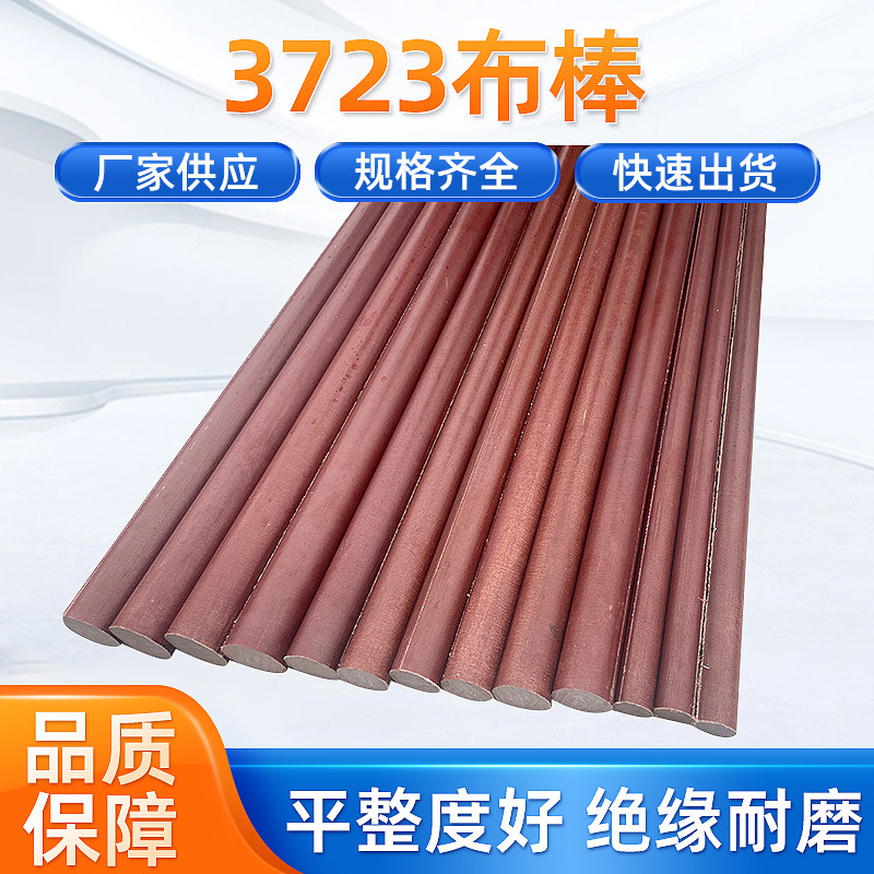 厂家直销酚醛层压布棒 绝缘棒 电木棒 3723粗布棒 胶木棒8-200mm