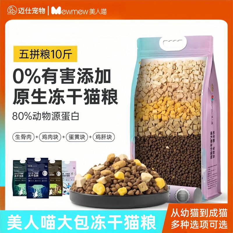 Freeze-Dried Cat Food 5kg Affordable Pack 5kg Stray Cat and Kitten Fattening Authentic 5kg Pack Cat Food Wholesale Beauty Meow