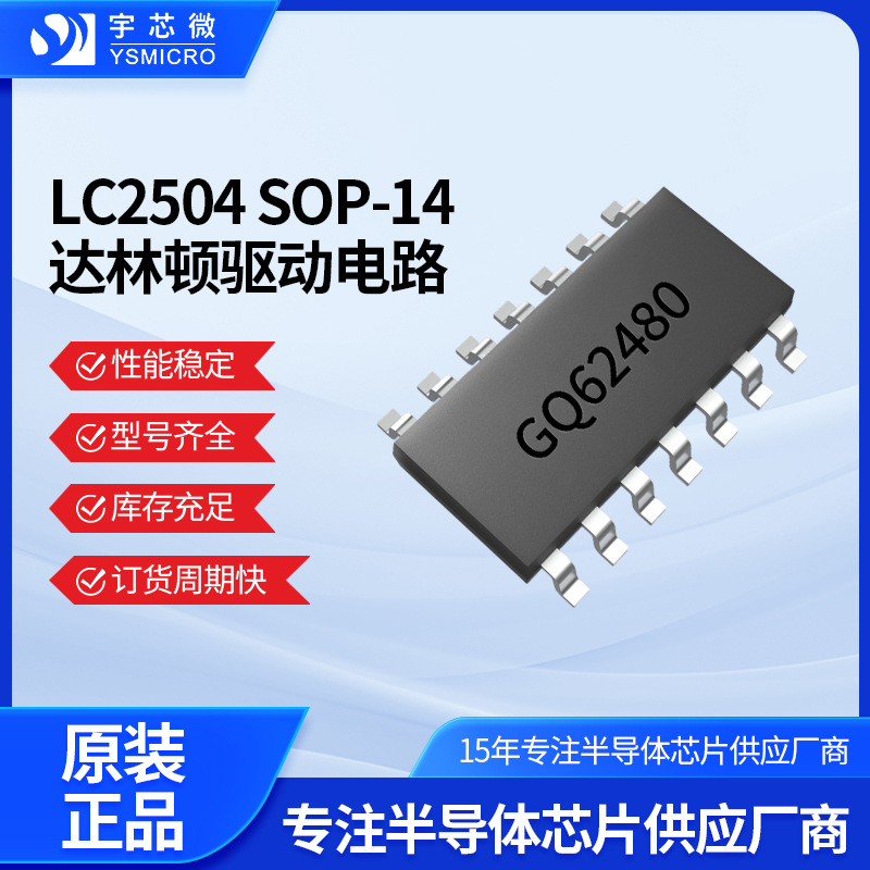 LC2504 SOP-14四路达林顿驱动电路内置78M05稳压器4路300mA继电器