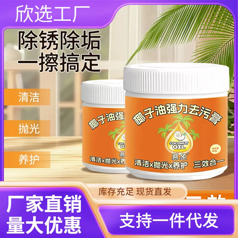 椰子油强力去污膏深度除垢浴室卫生间地板抛光家用瓷砖清洁椰子油