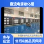 模块化灵活配置自动老化柜