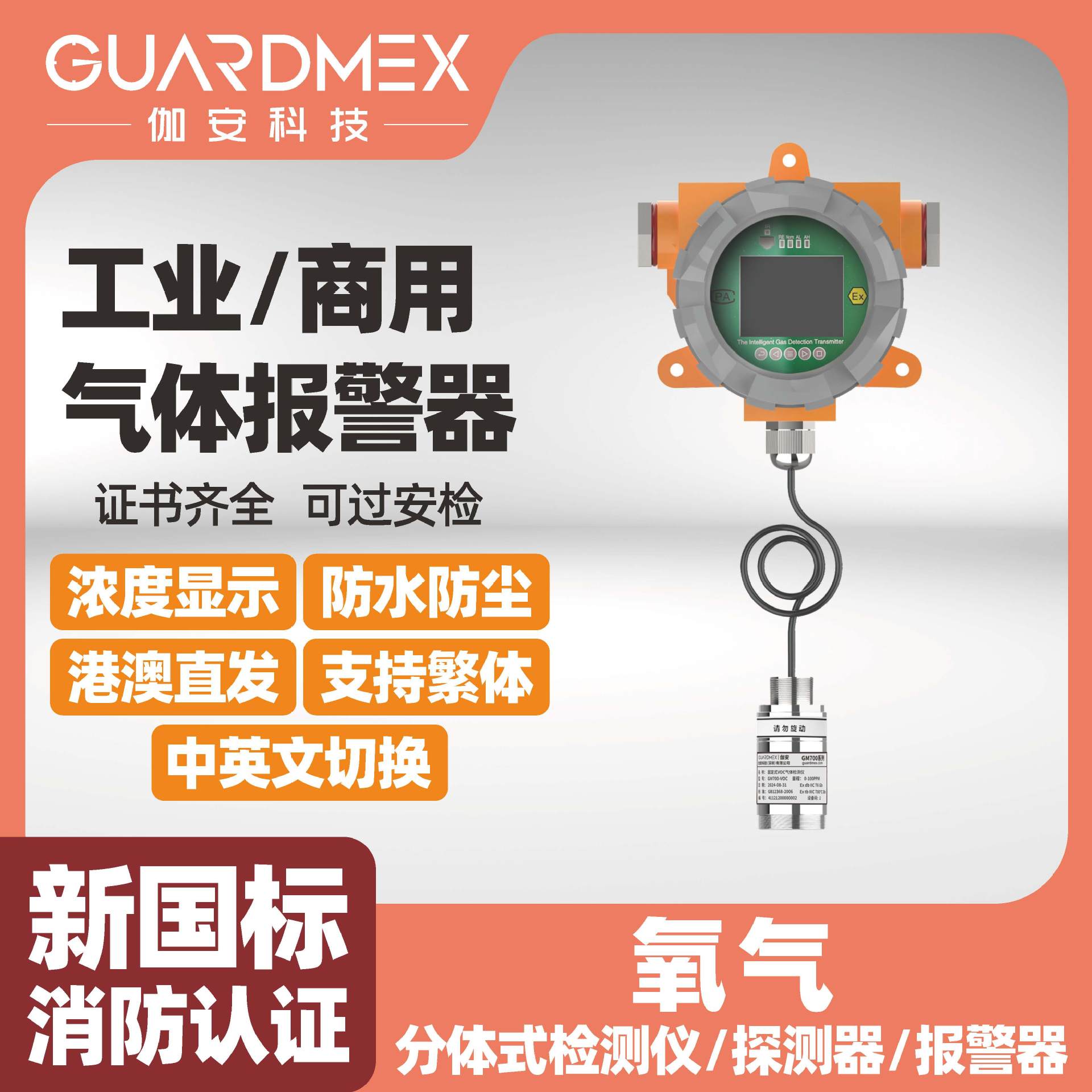 在线固定分体式耐高温型氧气气体检测仪报警仪器防爆式高精度检测