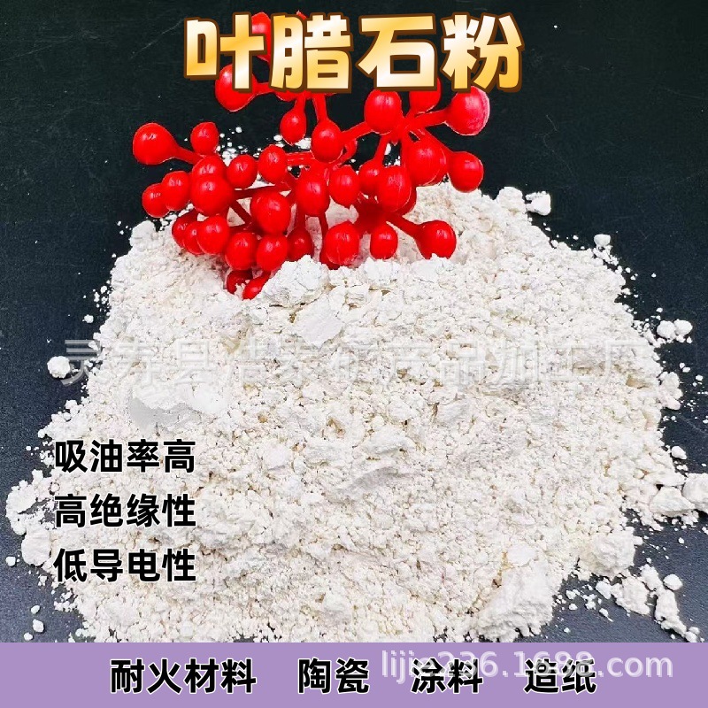 叶腊石粉325目叶腊石粉白色叶腊石粉