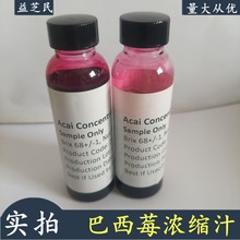 巴西莓浓缩汁 BX 65±1果汁饮料果糖果酒果酱奶茶食品原料进口