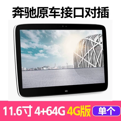Suitable for Mercedes-Benz E-Class C- Class S-Class GL car rear entertainment system Tongboma Land Rover Audi pillow display (Car display) - 116inch-mercedes-benz-exclusive-reserved-port-for-plug-in-single