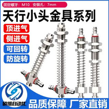 天行小头机械手真空吸盘座金具带缓冲固定支架顶侧进气M10牙工业