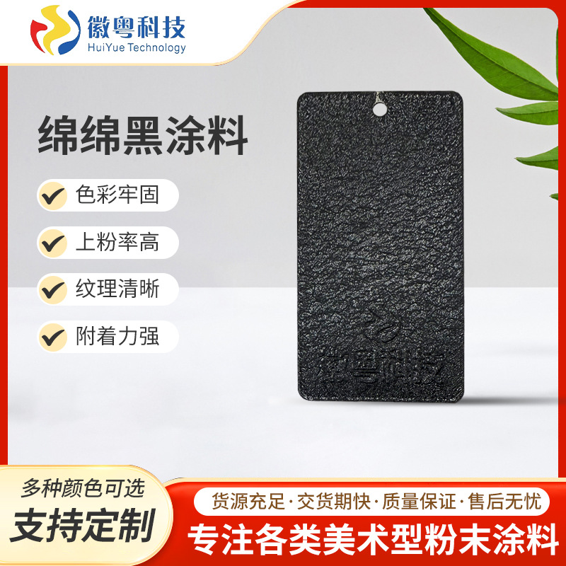 绵绵黑彩色粉末涂料古铜色塑粉批发耐高温金属类静电热固性喷涂