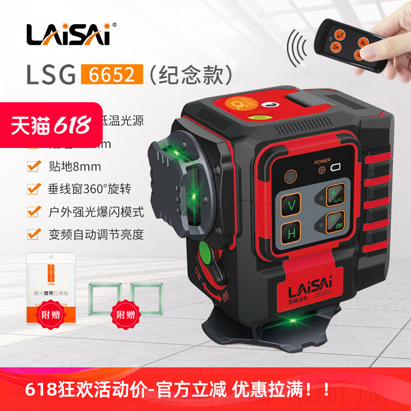 莱赛激光30周年纪念款LSG6652绿光12线贴墙贴地仪水平仪红外线