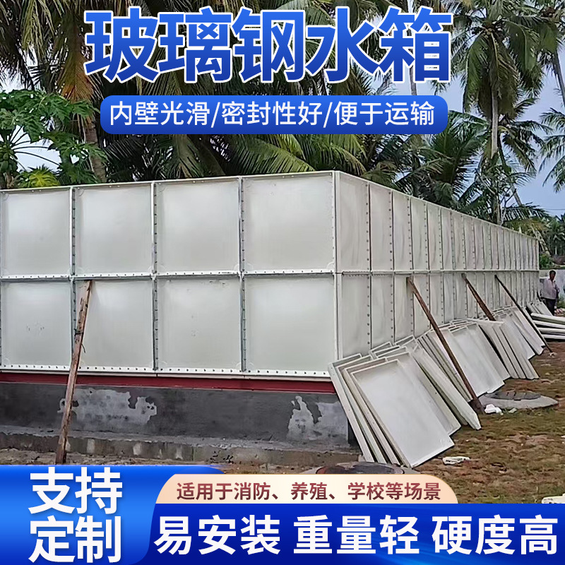 玻璃钢水箱厂家膨胀软化拼接保温蓄水池生活小区楼顶玻璃钢水箱