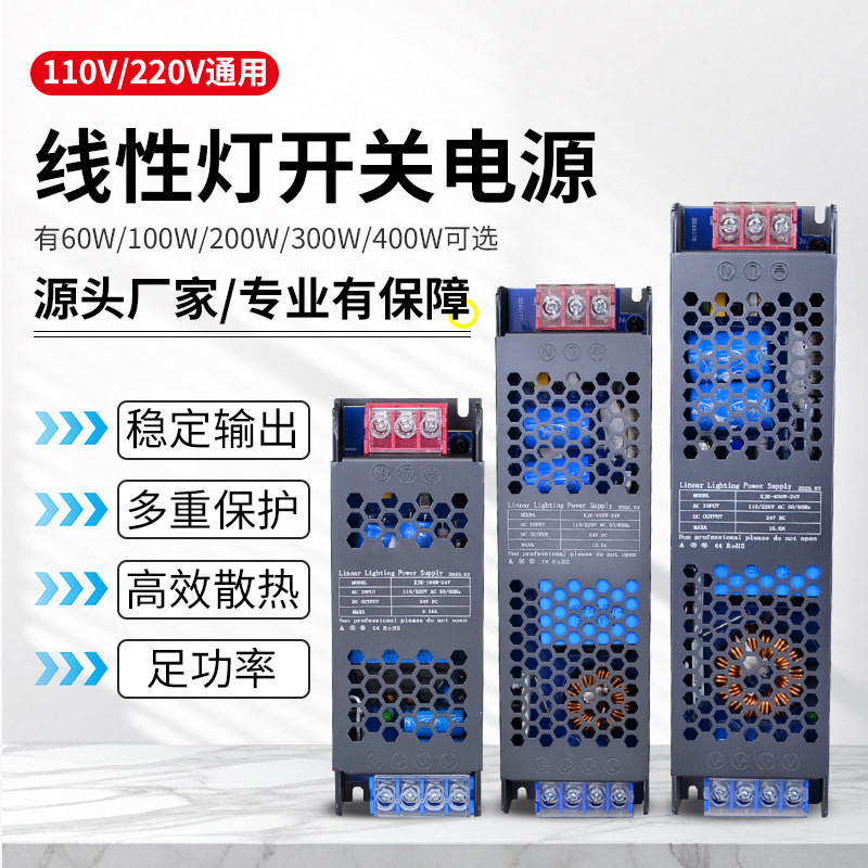 Led linear lamp lighting special power supply 110V/220V universal luminous character advertising sign lamp with switching power supply