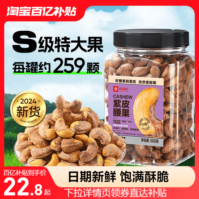 腰果2024年新货紫皮原味越南坚果罐装腰果仁盐焗紫衣干果