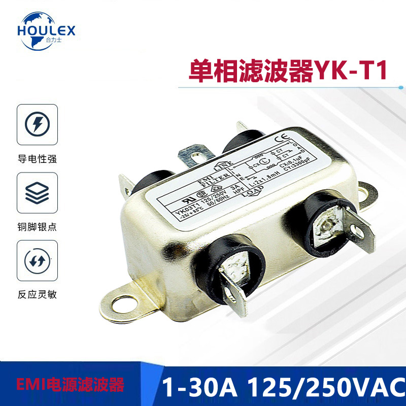 供应EMI FILTER  250V 抗干扰净化单相交流滤波器YK-T1