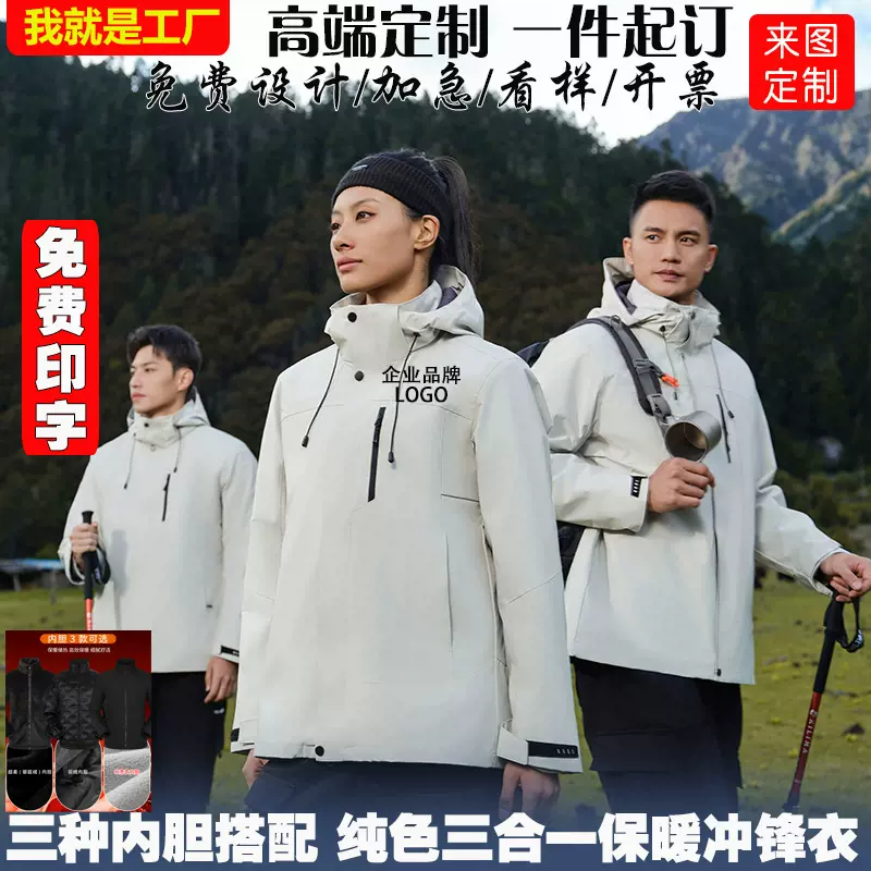 新款三合一冲锋衣定制印logo可拆卸刺绣印字秋冬季工作服工装男女