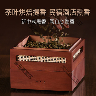 Household Tea Baking Machine Mini Baking Cage Tea Lacquer Homestay Incense Machine Awakening Tea Steamer Type Baking Tea Electric Baking Cage