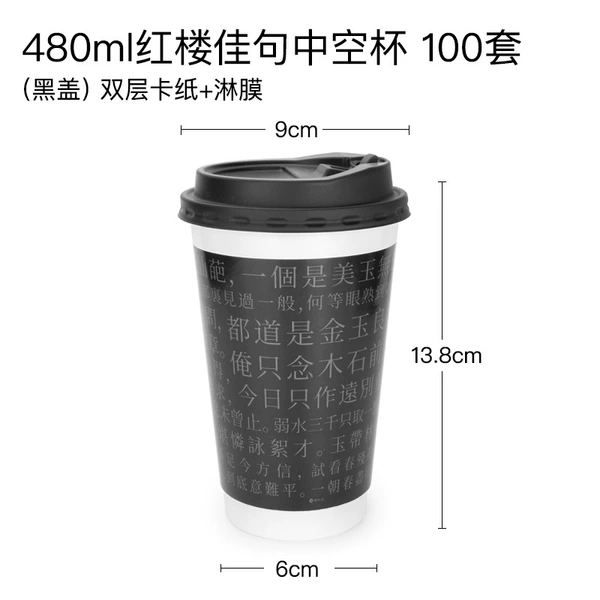 480-The Red Mansion Jiaju Cup with 100 black cover