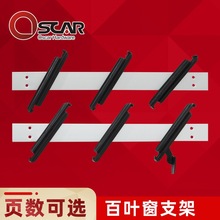 玻璃手摇百叶窗支架 铝塑手动百叶拉杆6寸长款全铝百叶窗支架支撑