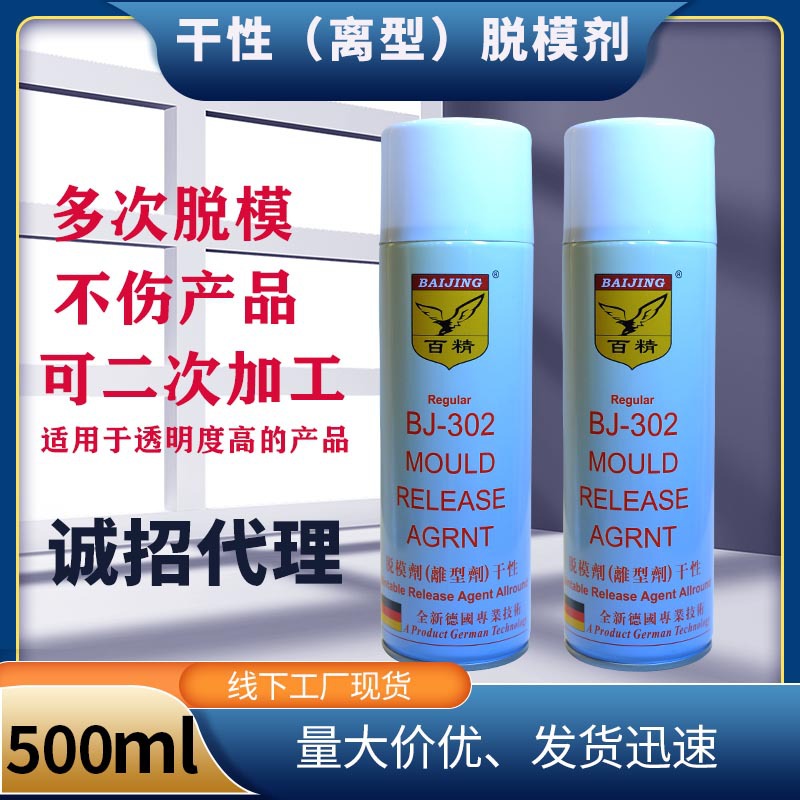 高尔夫脱模干性脱模剂塑料塑胶脱模剂 使产品光洁度透明度更高