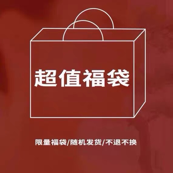 【Surprise Blind Box Lucky Bag】Styles and Colors Are Random, No Returns or Exchanges, Similar to Big Brand Items, Great Value Lucky Bag Knitwear