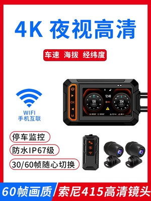 Rear Dual Recording Lens Electric – Motorcycle driving recorder - gps-wifi-4k-sony-415-lens