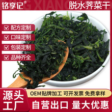 脱水荠菜脱水蔬菜AD荠菜干蔬菜干水饺馅包子馅春卷馅汤圆馅原料