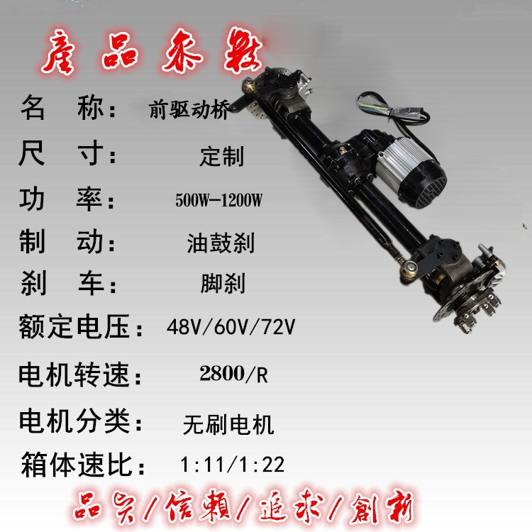 Jelante Electric Vehicle Frame Assembly with Motor, Steering Gear, Front Axle Parts, Universal Type