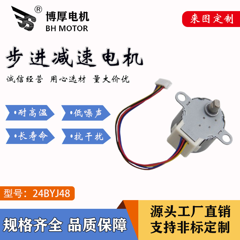 厂家供应 智能旋转展示柜24BYJ48马达 互联网监控减速步进电机