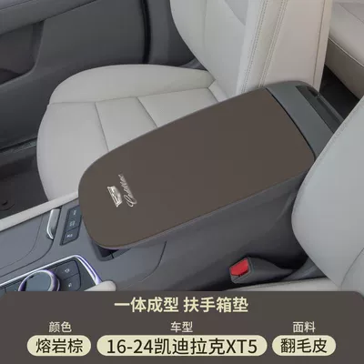 Armrest box pad – Modification/ - suede-special-armrest-box-mat-lava-brown-16-24-cadillac-xt5