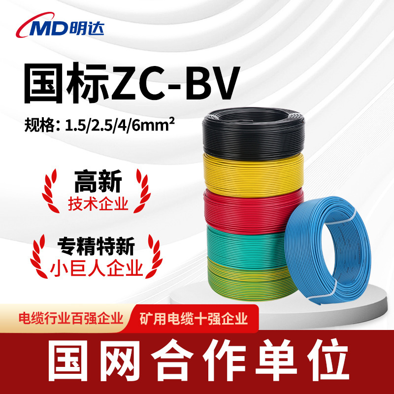 National Standard Zc-Bv Wire Copper Core Wire Single Core Single Strand Hard Wire 1.5/2.5/4/6/10 Square Meters Home Decoration Wire