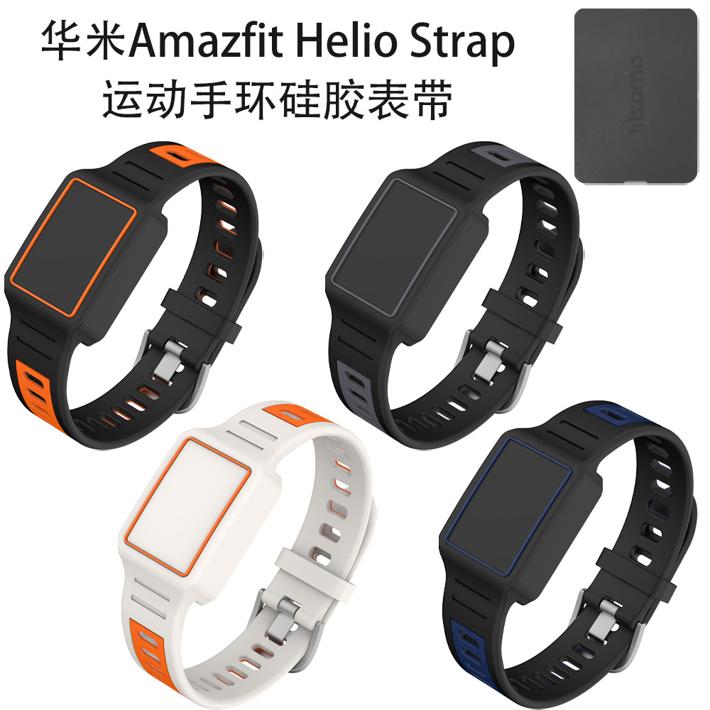 Suitable for Huami Amazfit Helio Strap Sports Bracelet Silicone Strap Dustproof Storage Simple Case