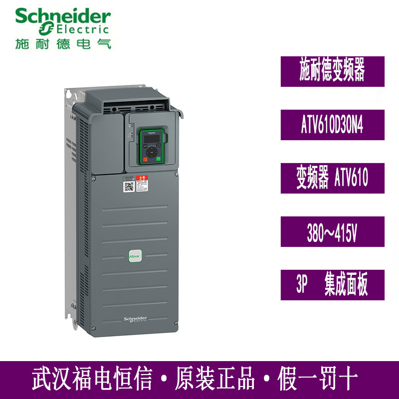 Schneider原装ATV610通用变频器30KW380V集成面板ATV610D30N4现货